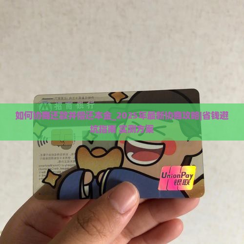 微粒贷如何协商还款并偿还本金