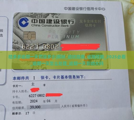桔多多逾期一天罚息多少