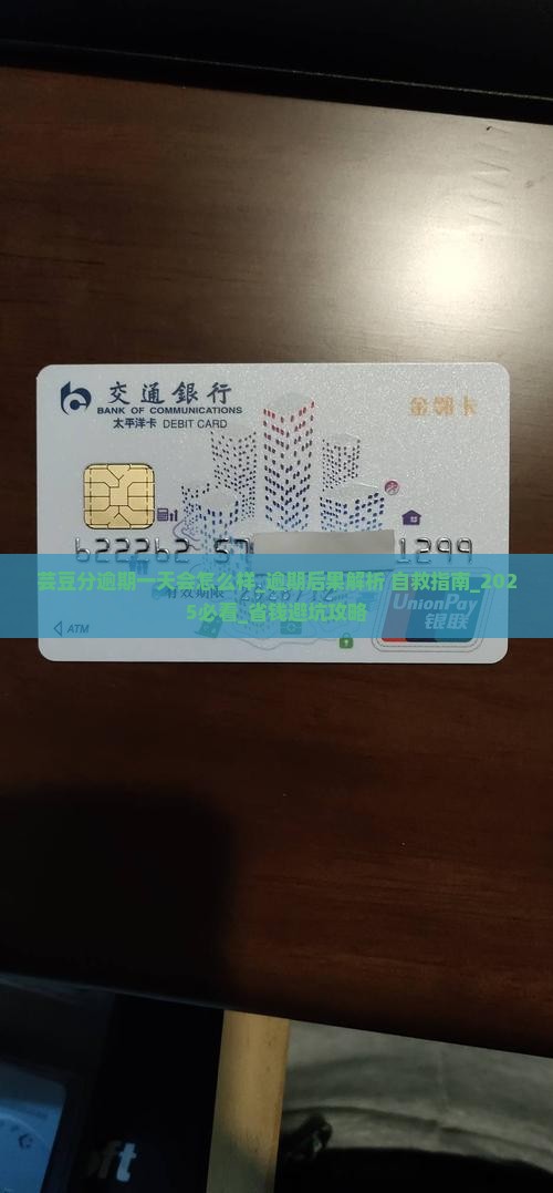 芸豆分逾期一天会怎么样
