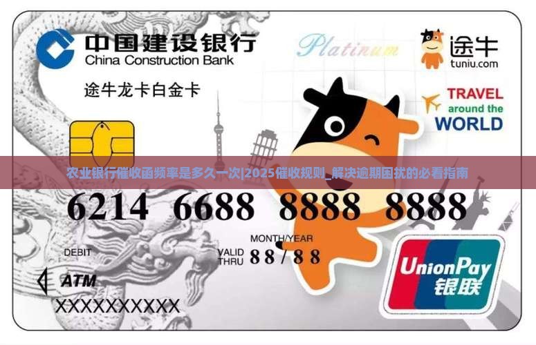 农业银行催收函频率是多久一次