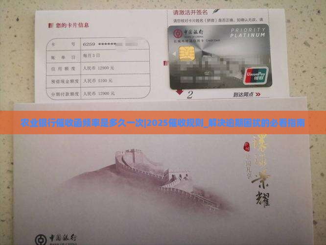 农业银行催收函频率是多久一次