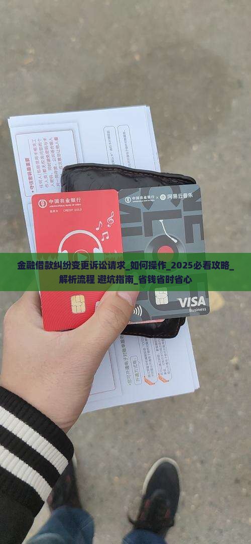 金融借款纠纷变更诉讼请求该如何处理