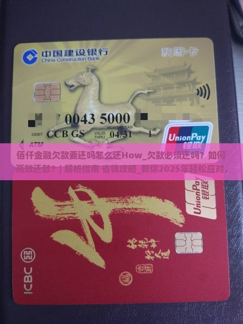 佰仟金融欠款要还吗怎么还How