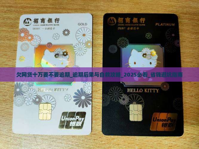 欠网贷十万要不要逾期