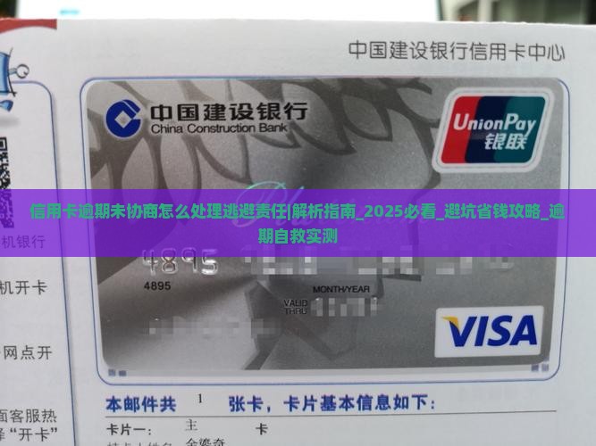信用卡逾期未协商怎么处理逃避责任