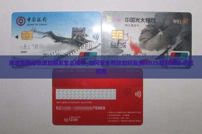 滴滴金融催收添加朋友微信怎么操作