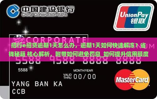 招行e招贷逾期1天怎么办