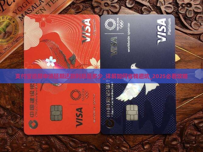 支付宝逾期申请延期还款利息是多少