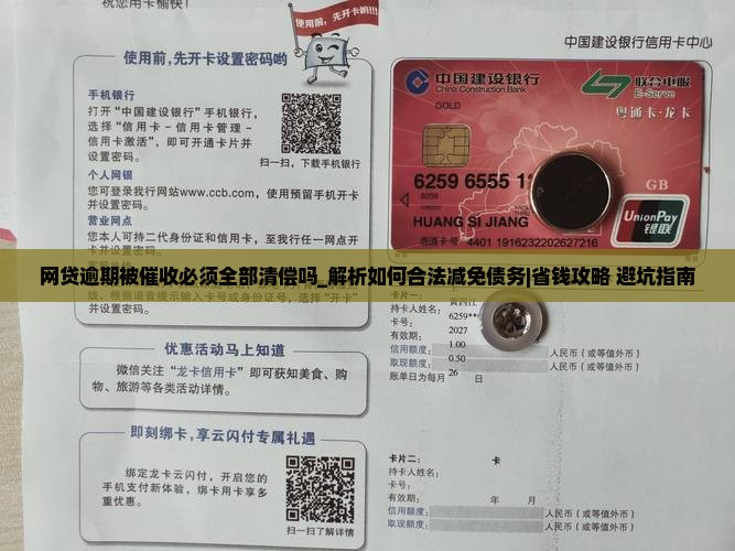 网贷逾期被催收必须全部清偿吗